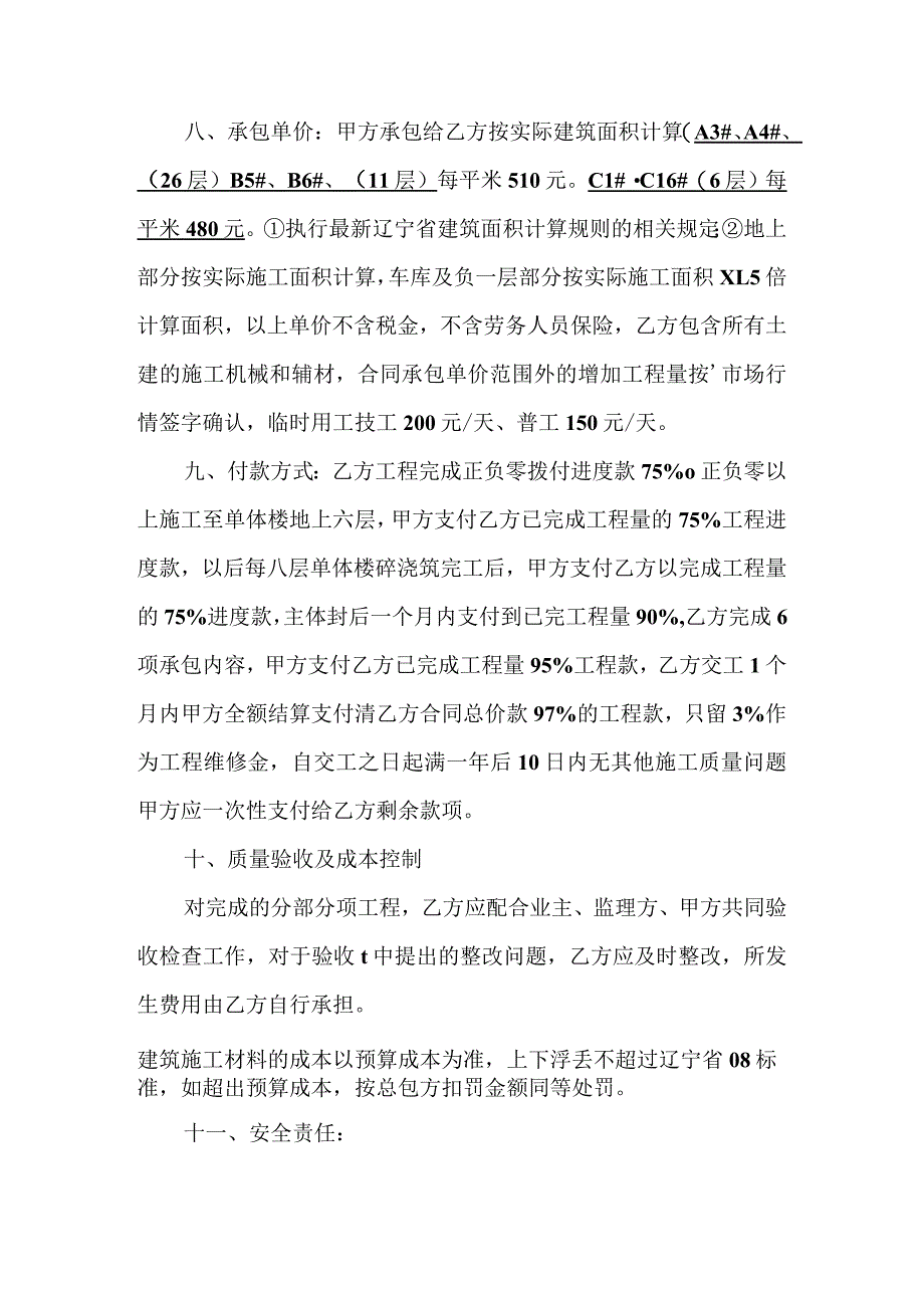 建筑劳务承包合同.docx_第2页