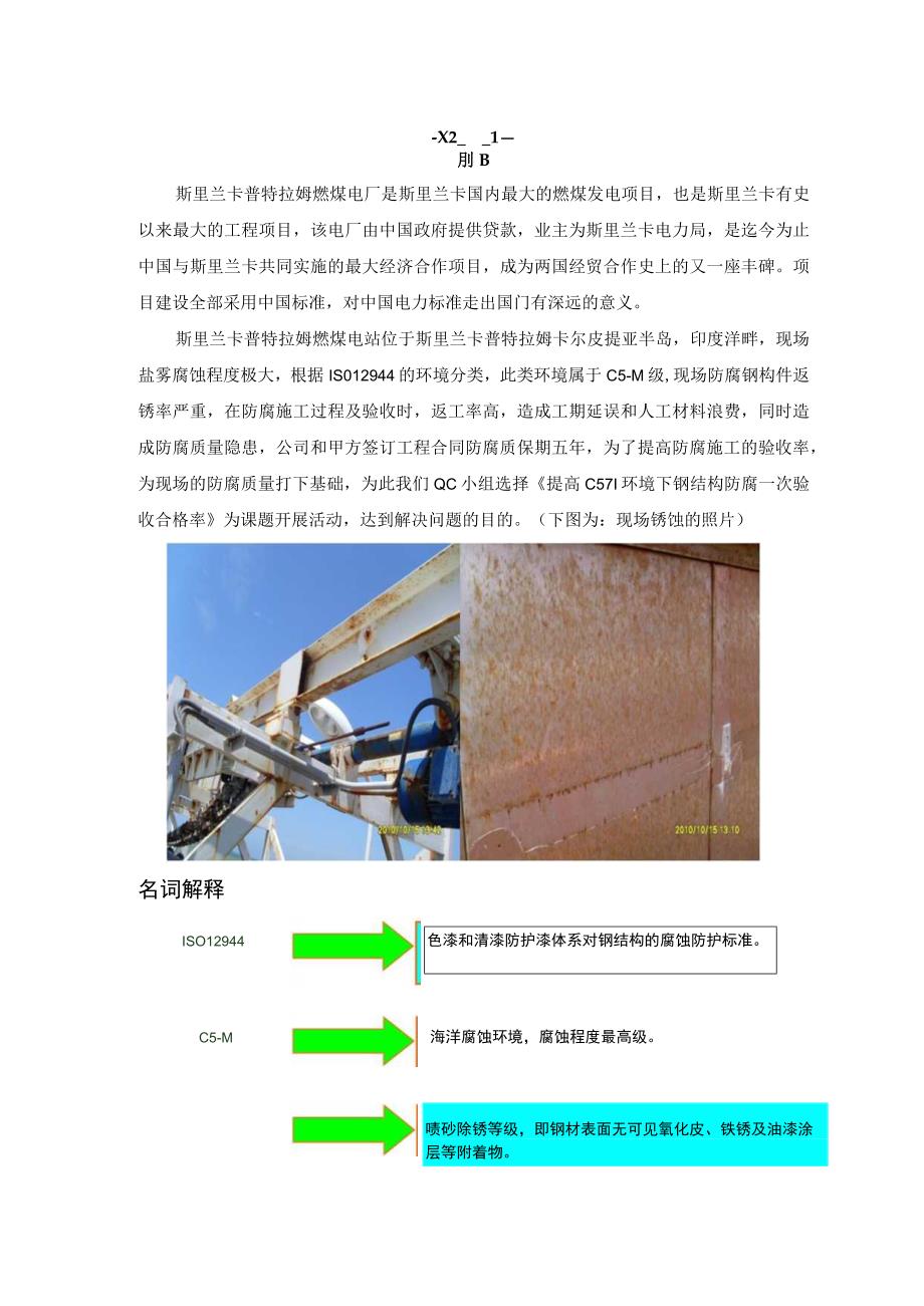 工程建设公司QC小组提高C5-M环境下钢结构防腐一次合格率成果汇报书.docx_第3页