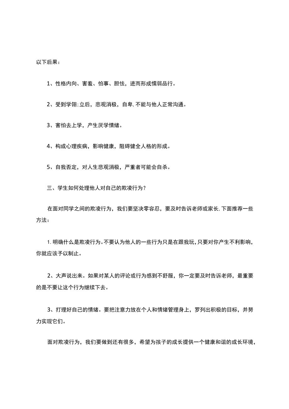 防校园欺凌教案.docx_第3页