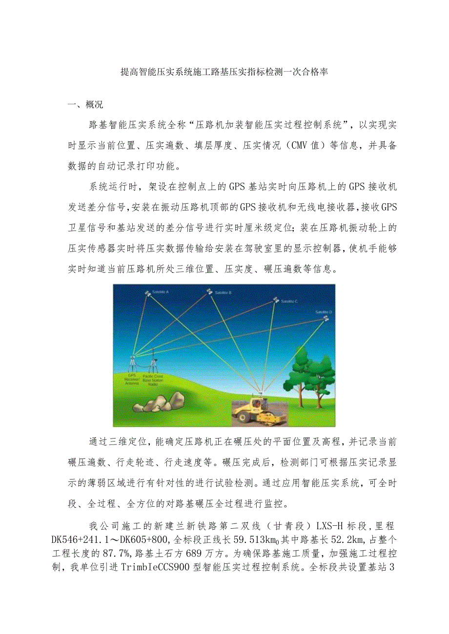 工程建设公司QC小组提高智能压实系统施工路基压实指标检测一次合格率成果汇报书.docx_第1页