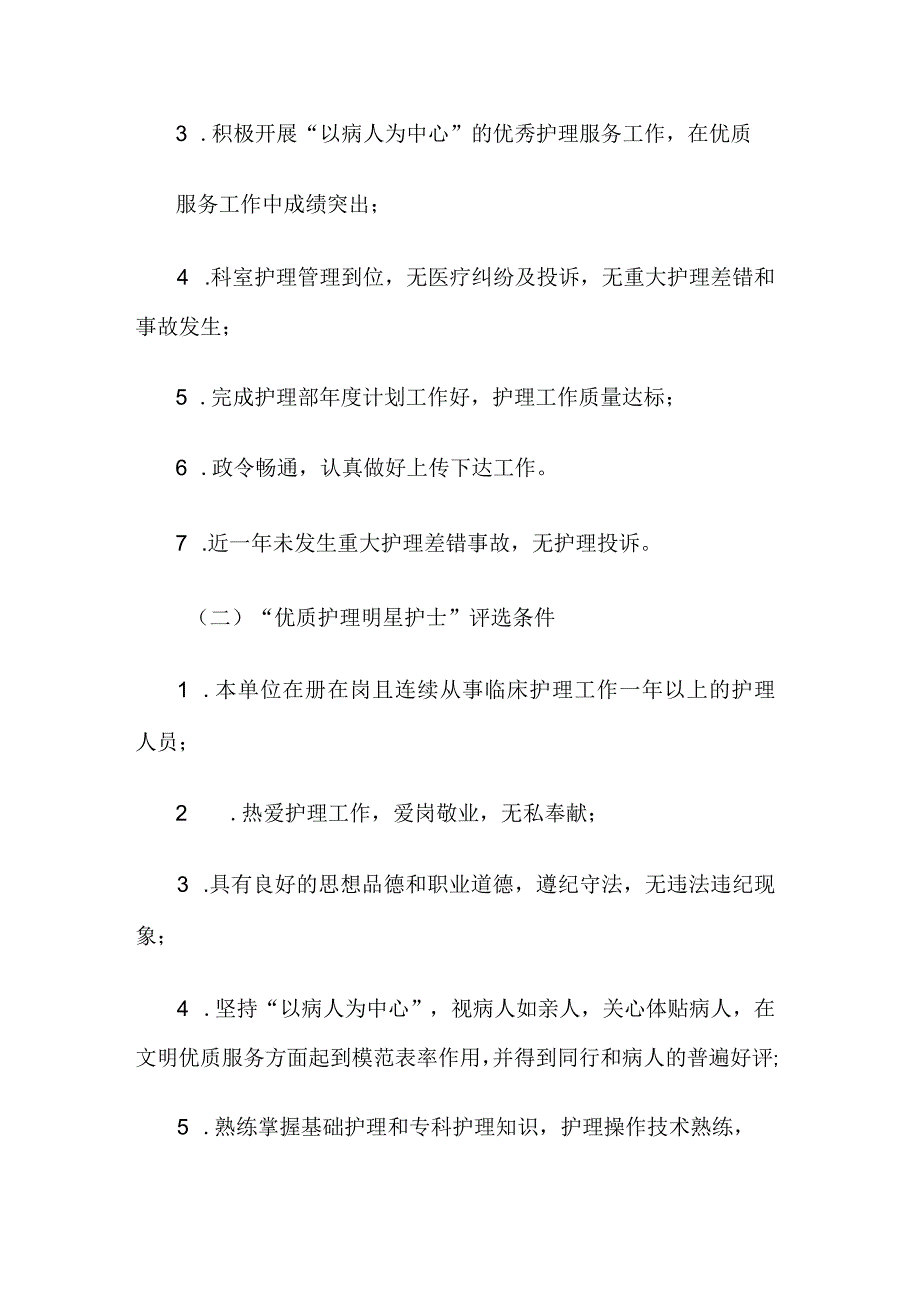 护士节活动方案.docx_第3页