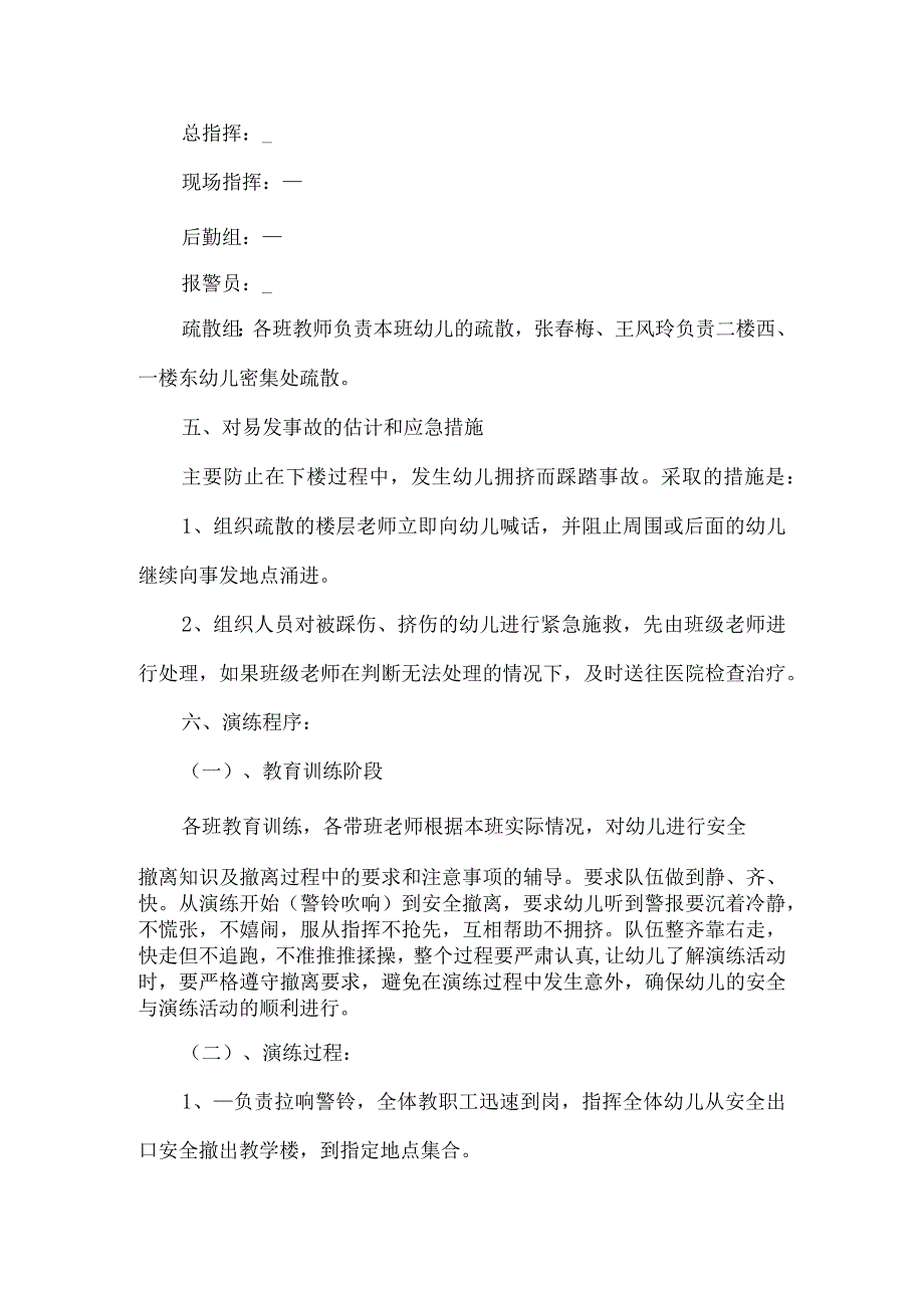 幼儿园防踩踏应急预案.docx_第2页