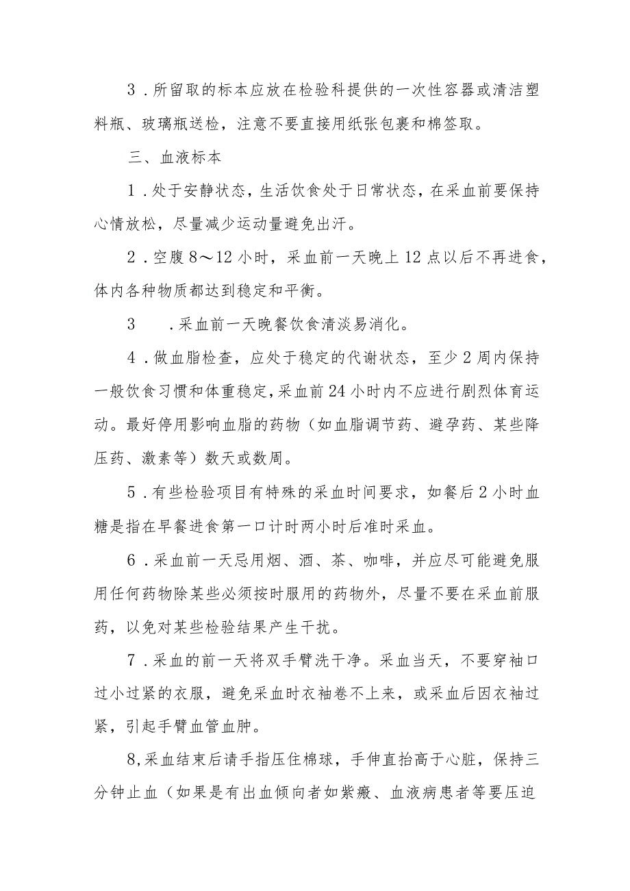 疗养院临床常用检验标本留取注意事项.docx_第2页