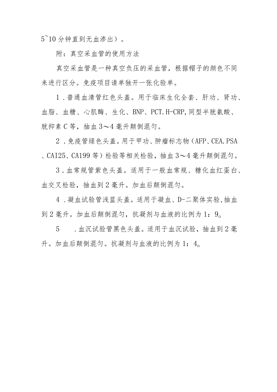 疗养院临床常用检验标本留取注意事项.docx_第3页