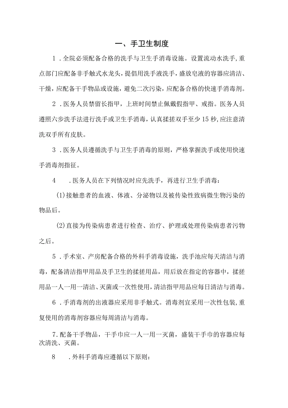 手卫生培训.docx_第1页