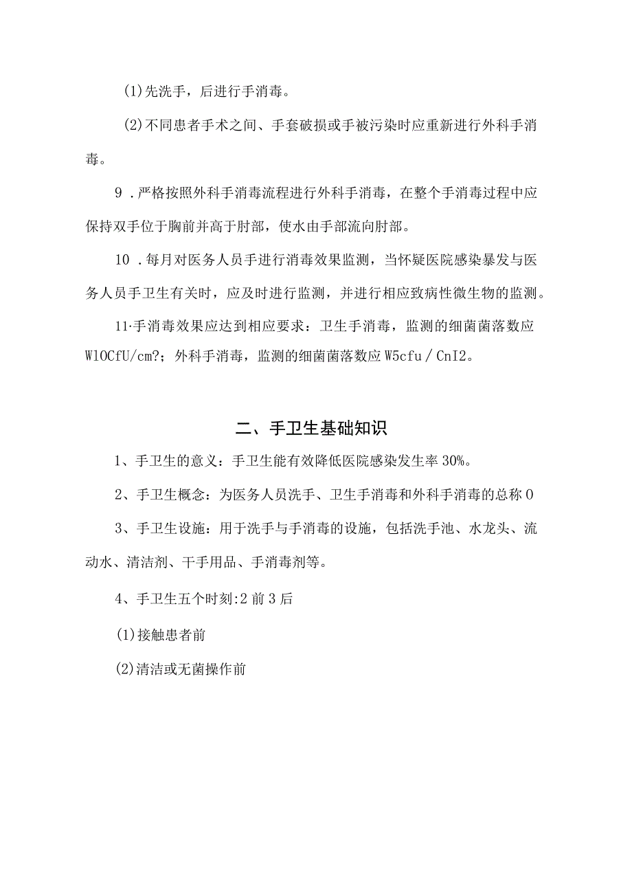 手卫生培训.docx_第2页