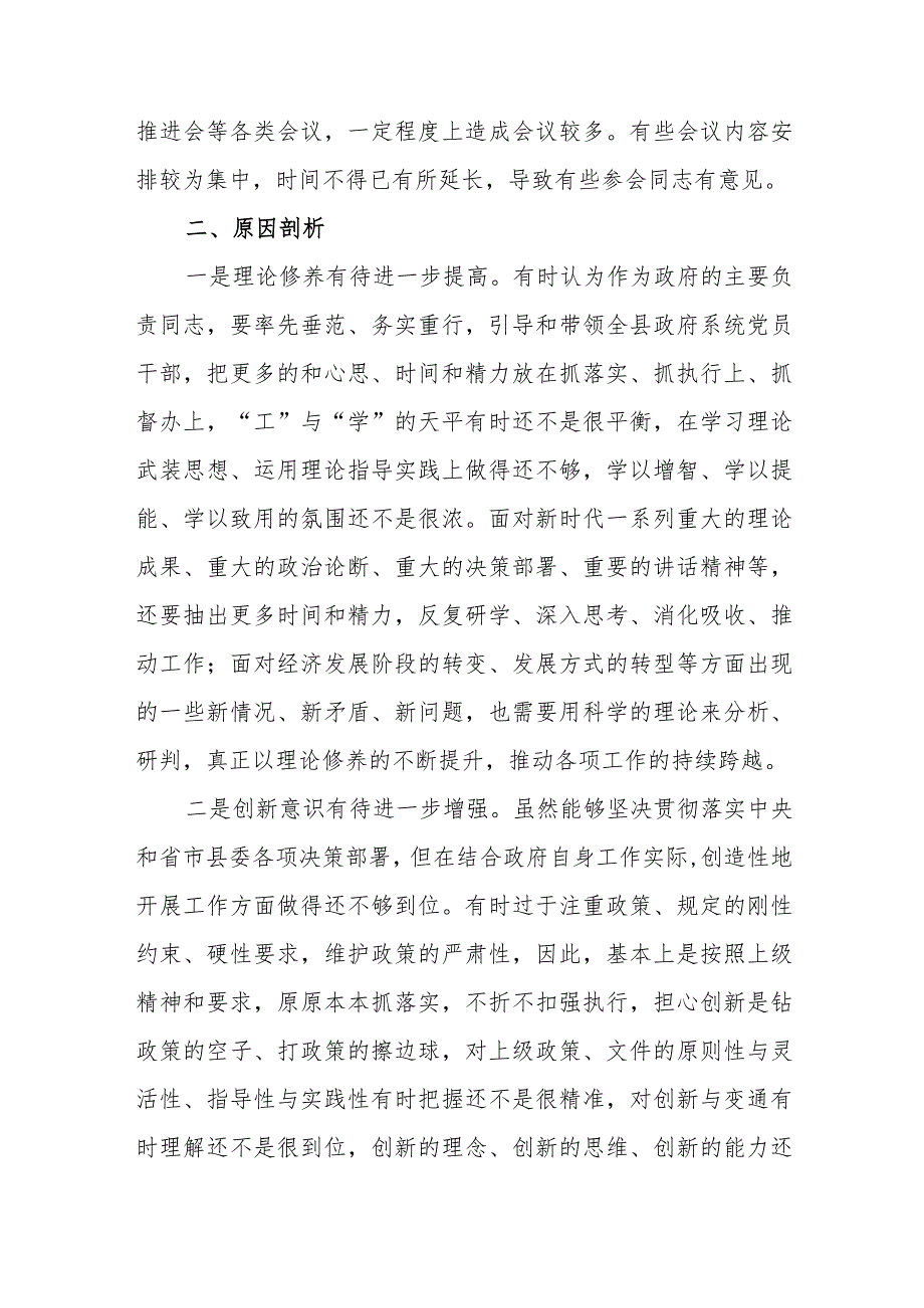 专题民主生活会个人对照检查材料范文（四篇）.docx_第3页