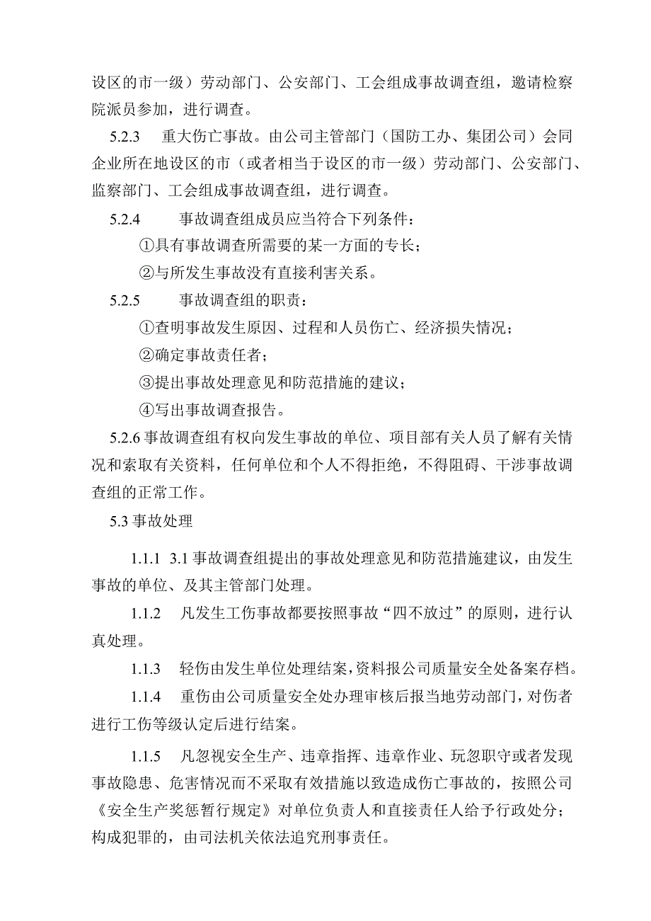 工伤事故报告、调查、处理制度.docx_第2页