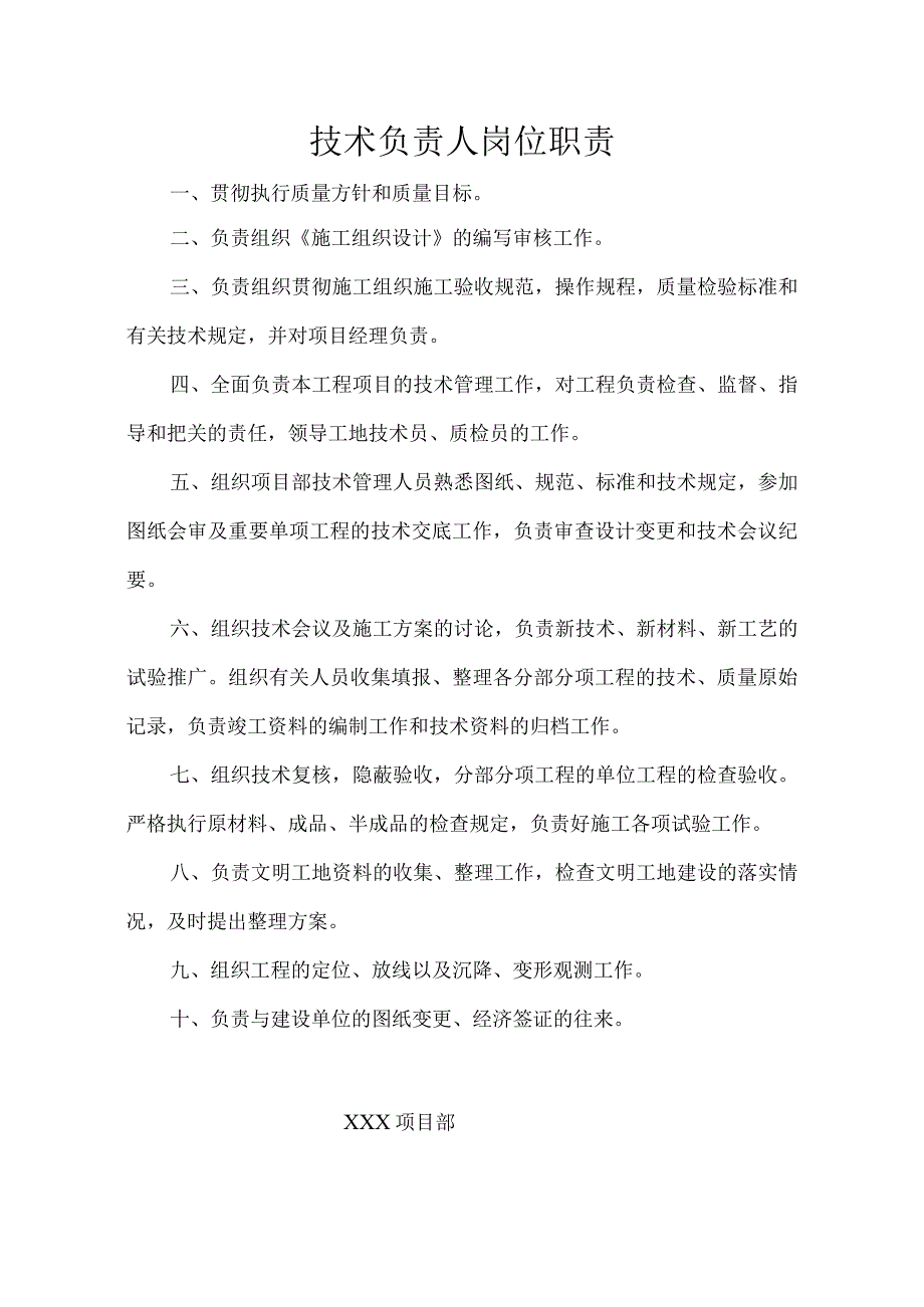 技术负责人岗位职责.docx_第1页