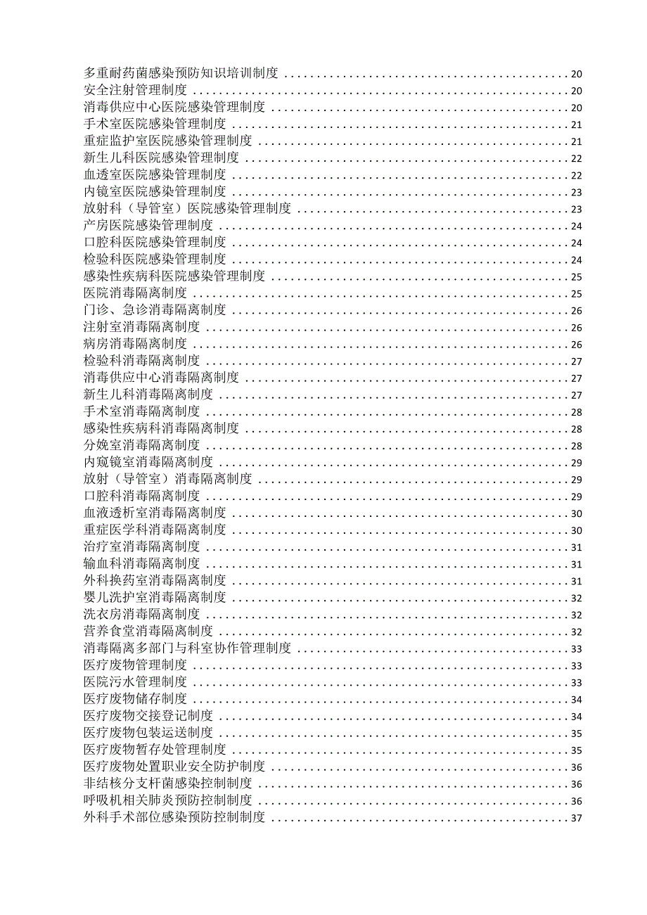 院感规章制度 、职责、应急预案汇编.docx_第3页