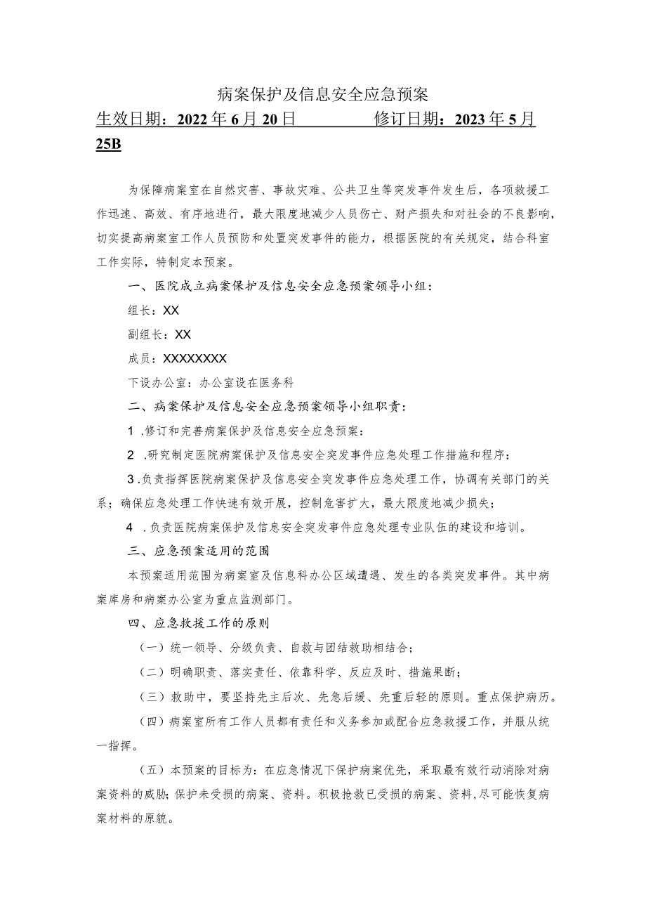 病案保护及信息安全应急预案.docx_第1页