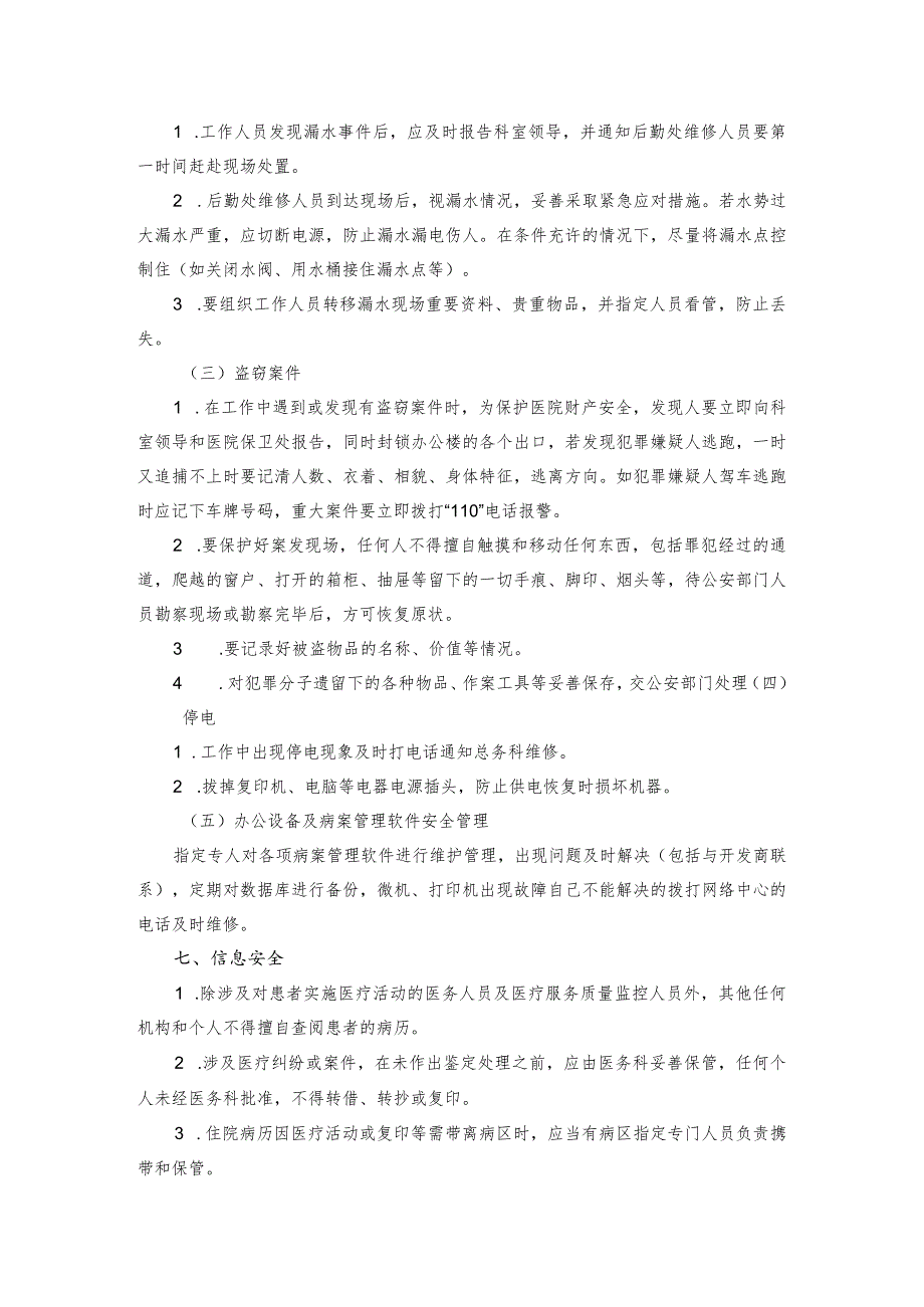 病案保护及信息安全应急预案.docx_第3页