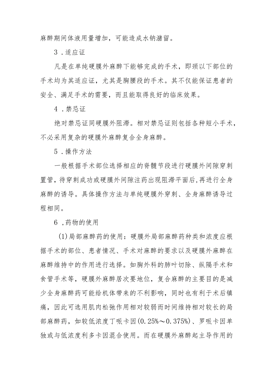 麻醉学局部麻醉复合全身麻醉.docx_第2页