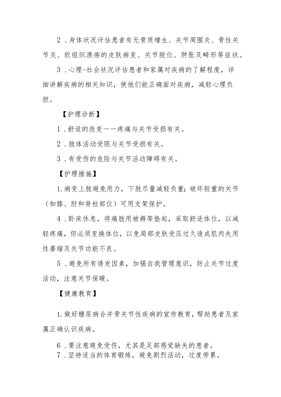 医院糖尿病合并骨关节病患者护理常规.docx_第2页