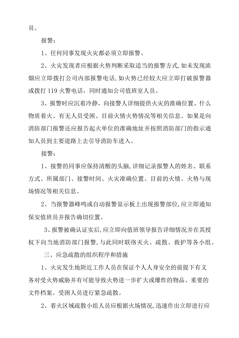 超市灭火和疏散应急预案.docx_第2页