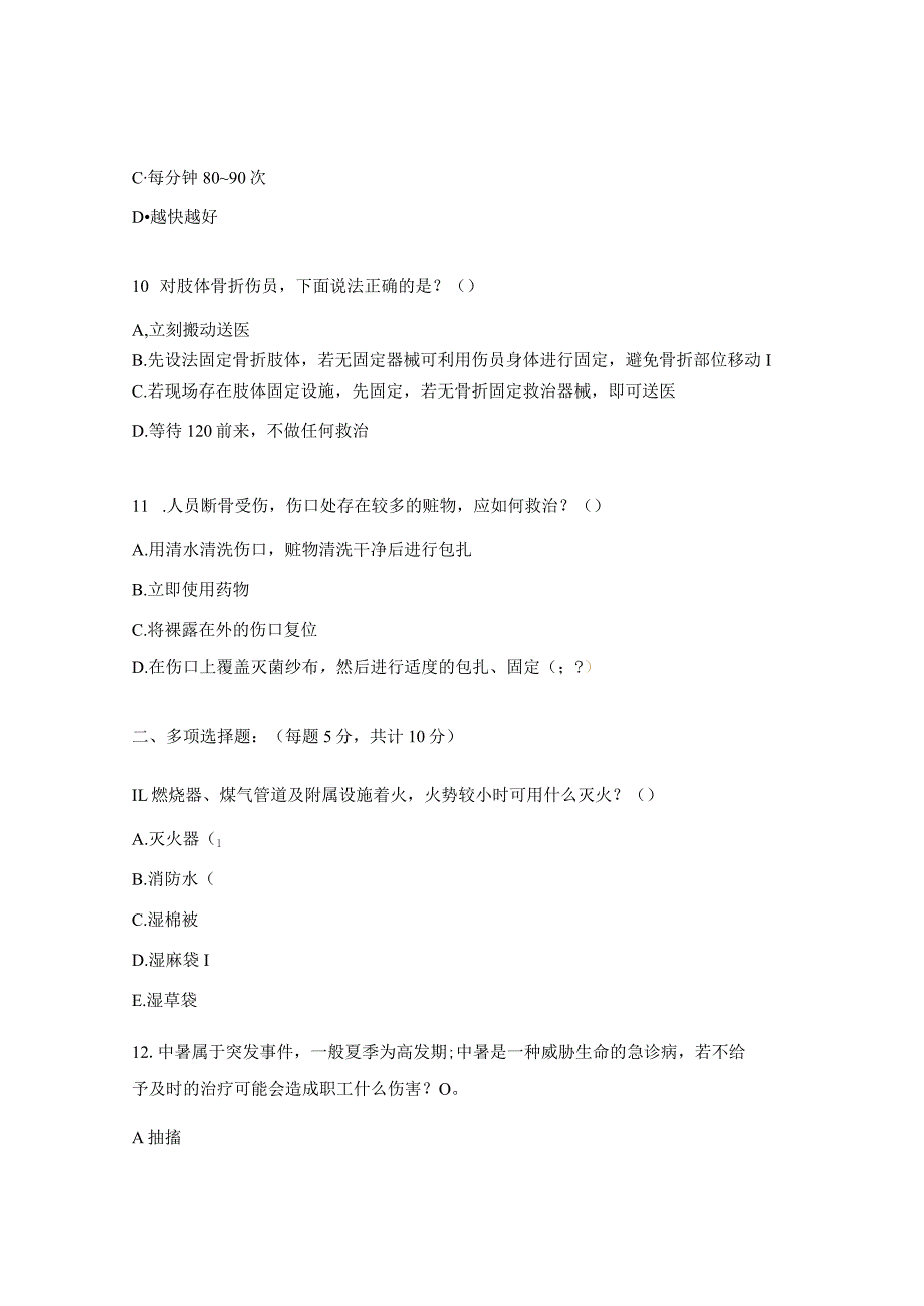 应急处置规程考试试题.docx_第3页