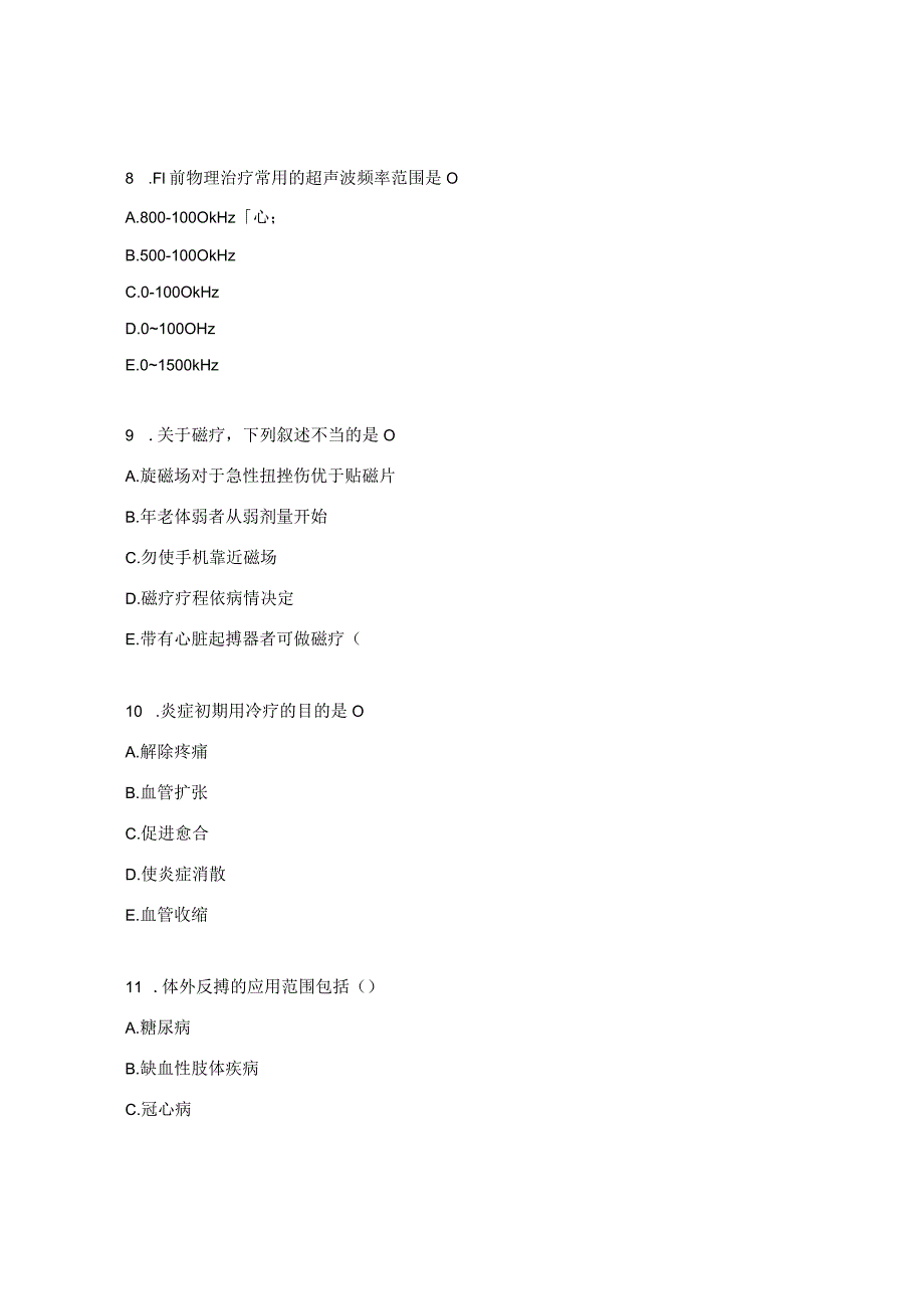 理疗练习题及答案.docx_第3页