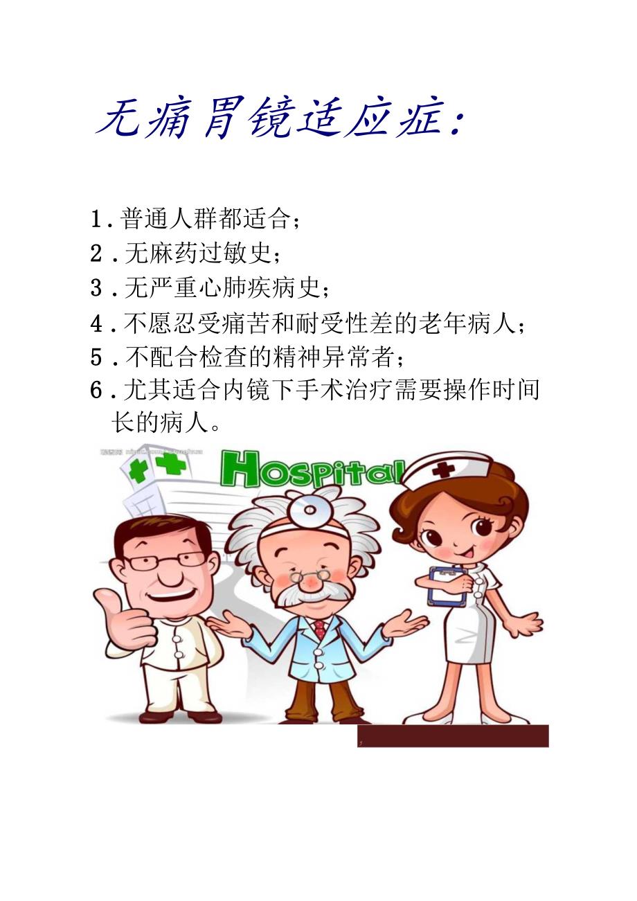 消化内镜中心健康教育手册.docx_第2页