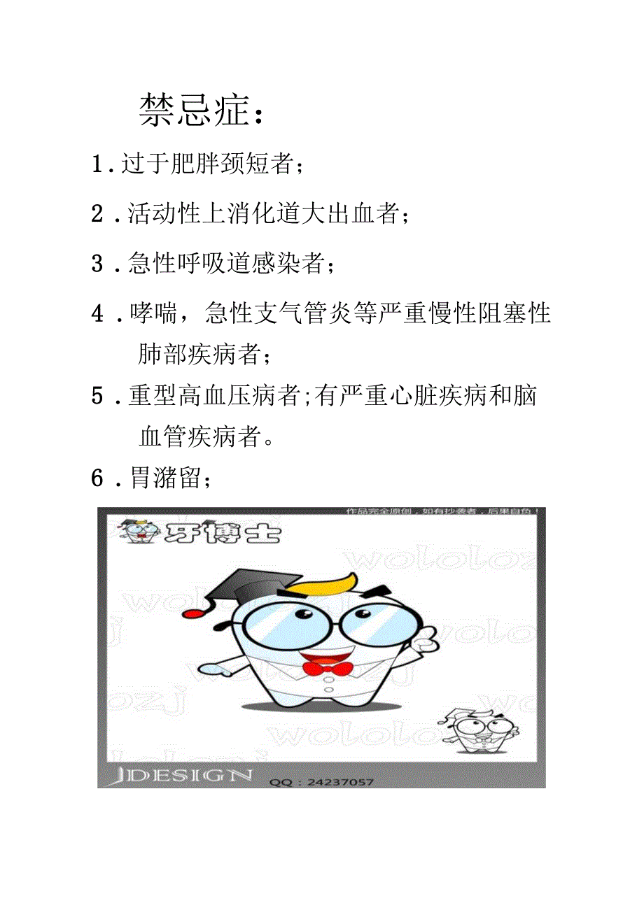 消化内镜中心健康教育手册.docx_第3页