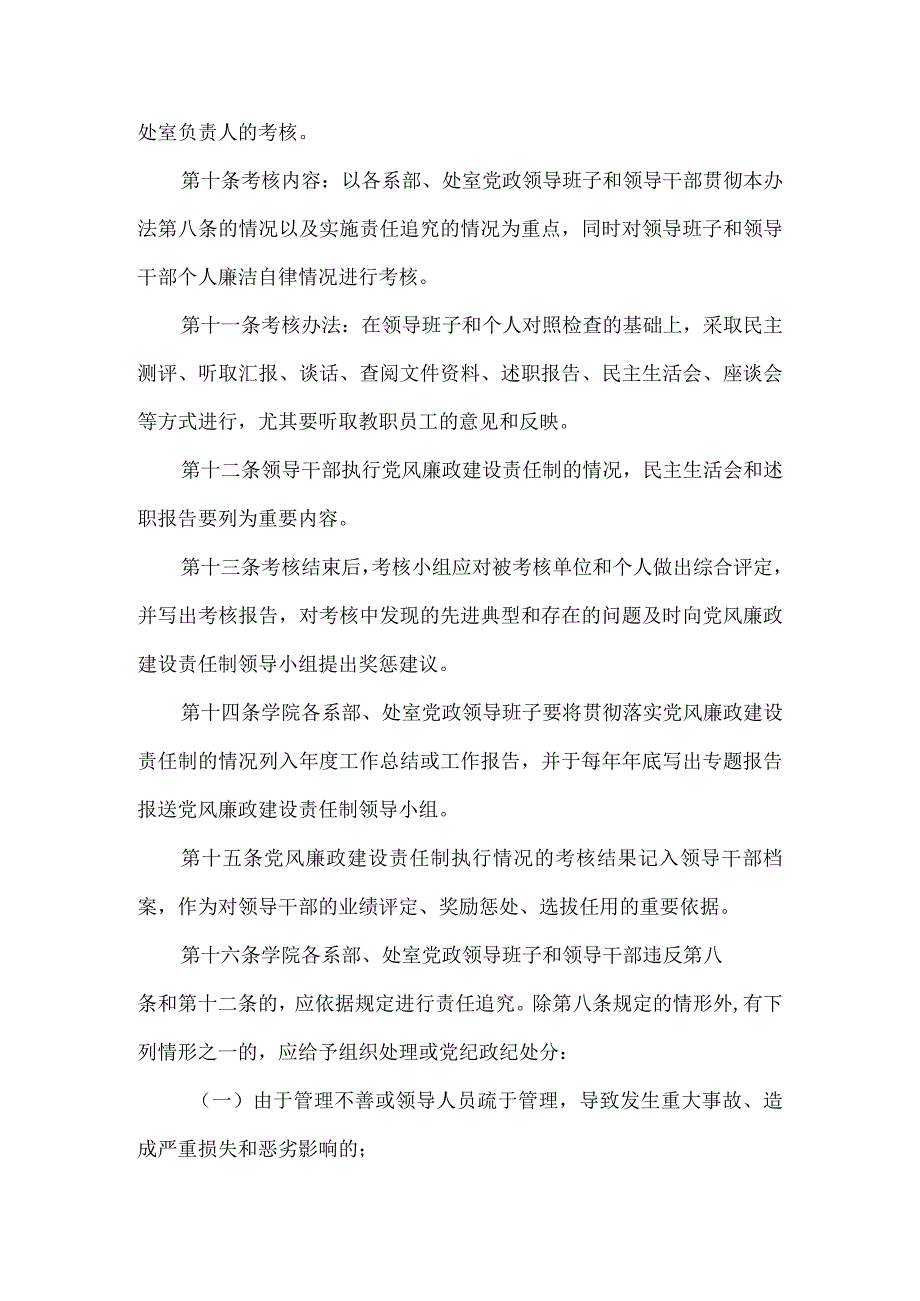 学院党风廉政建设责任制实施办法.docx_第3页