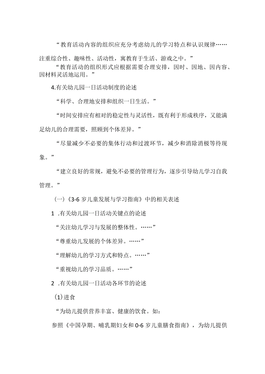 幼儿教育法规中关于一日活动的指导与要求.docx_第3页