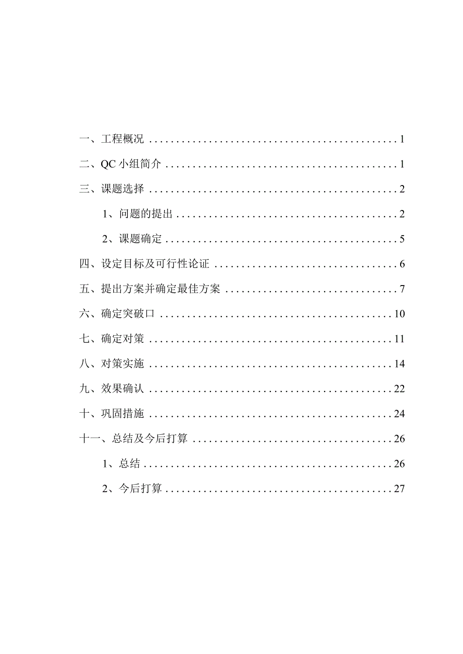 工程建设公司QC小组隧道沥青路面无烟施工成果汇报书.docx_第1页