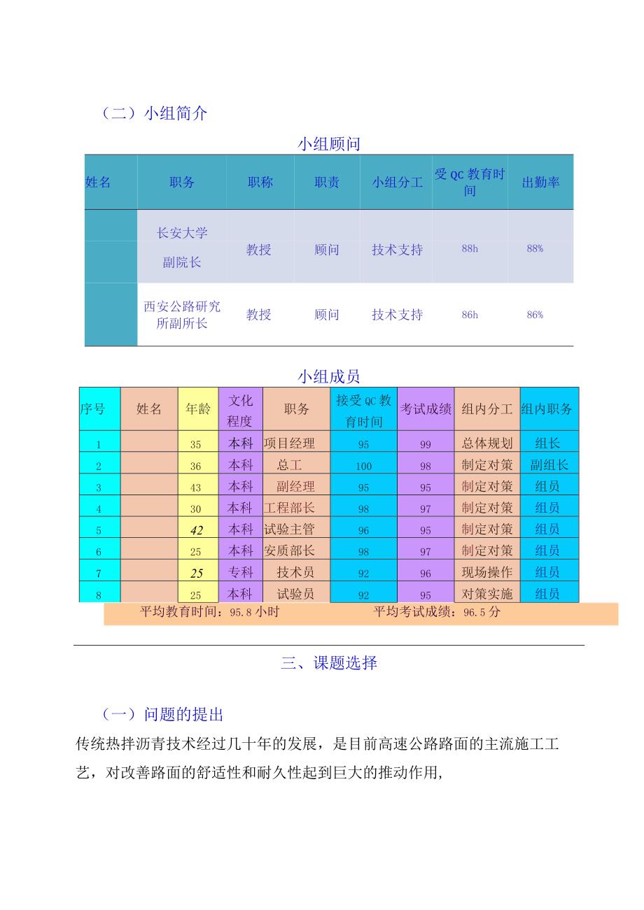 工程建设公司QC小组隧道沥青路面无烟施工成果汇报书.docx_第3页