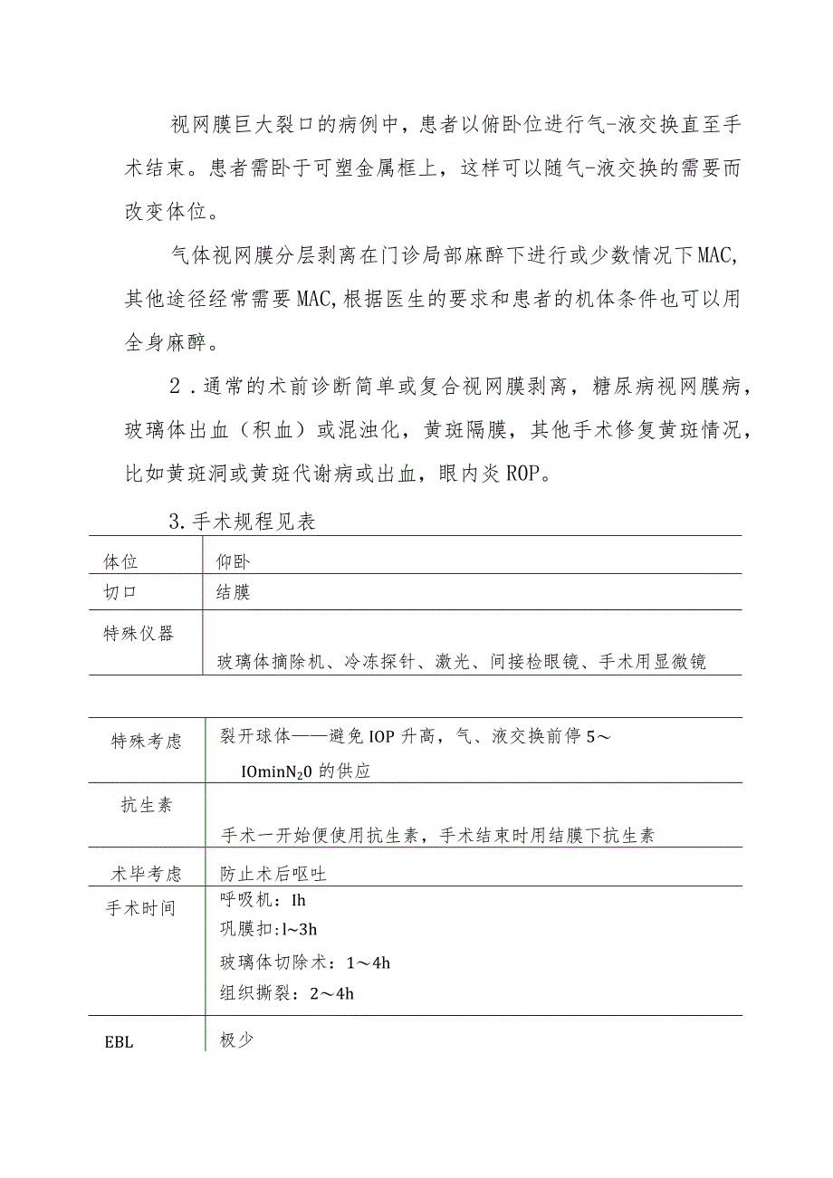 视网膜手术麻醉技术.docx_第2页