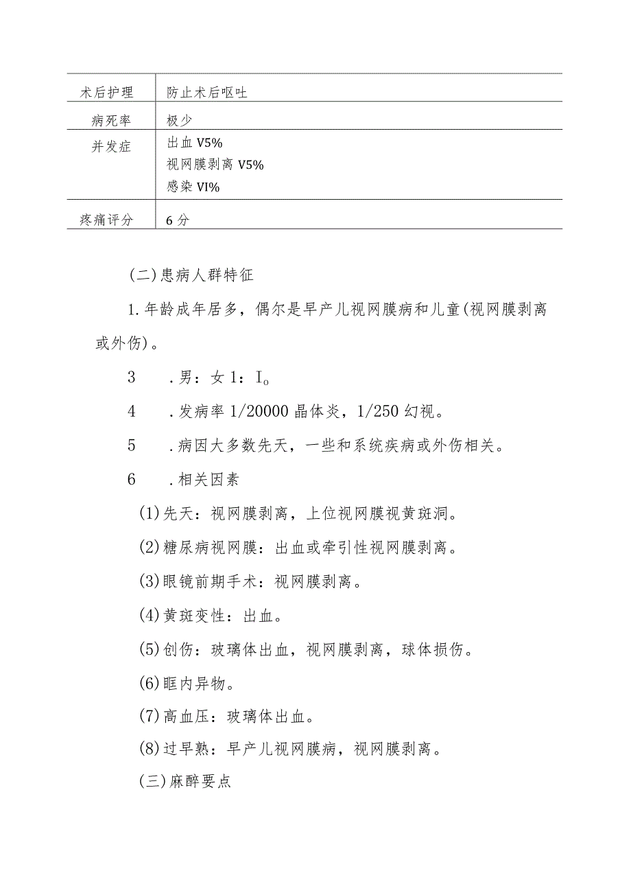 视网膜手术麻醉技术.docx_第3页