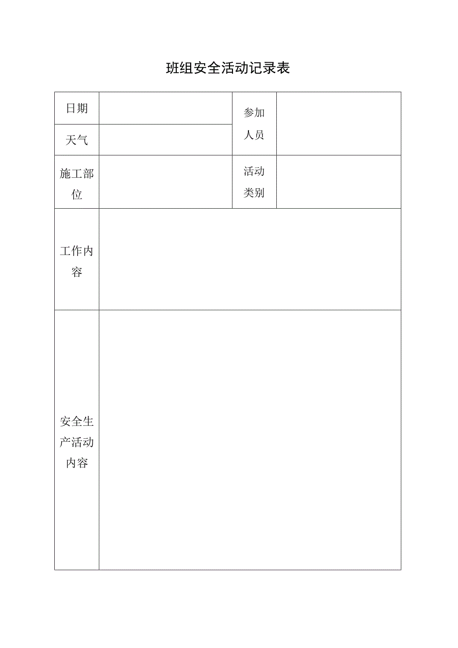 班组安全活动.docx_第3页