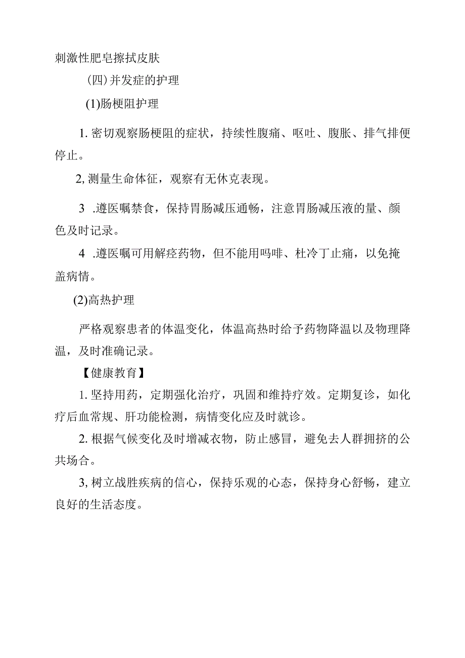 恶性淋巴瘤患者护理常规.docx_第2页