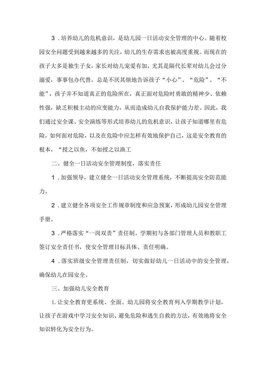 幼儿园一日活动安全管理工作总结.docx_第2页