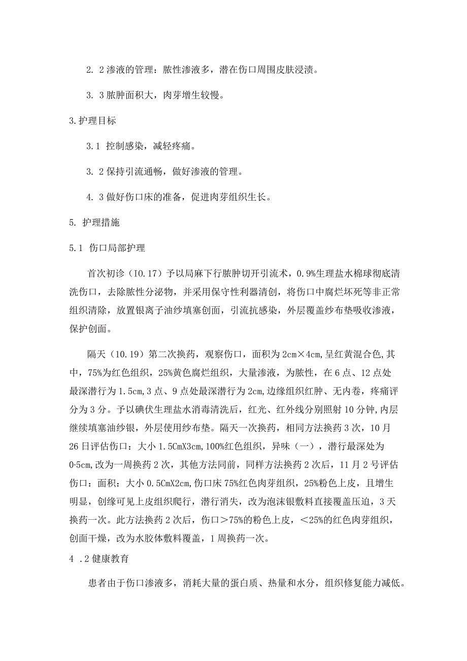 一例臀部巨大脓肿切开引流患者的个案护理.docx_第2页