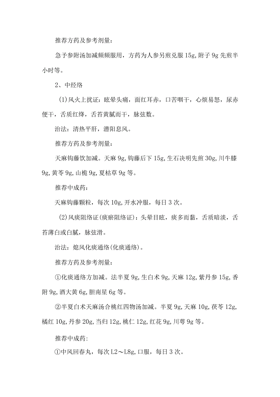 中医缺血性中风分析、总结、评估.docx_第3页