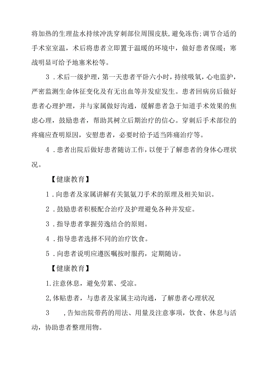 肿瘤患者氩氦刀治疗相关护理常规.docx_第2页