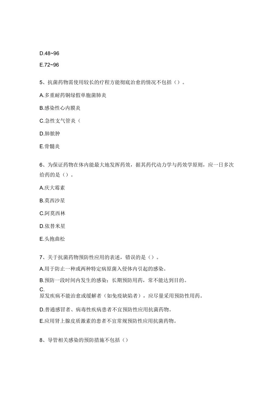 医院抗菌药物临床应用考试试题.docx_第2页