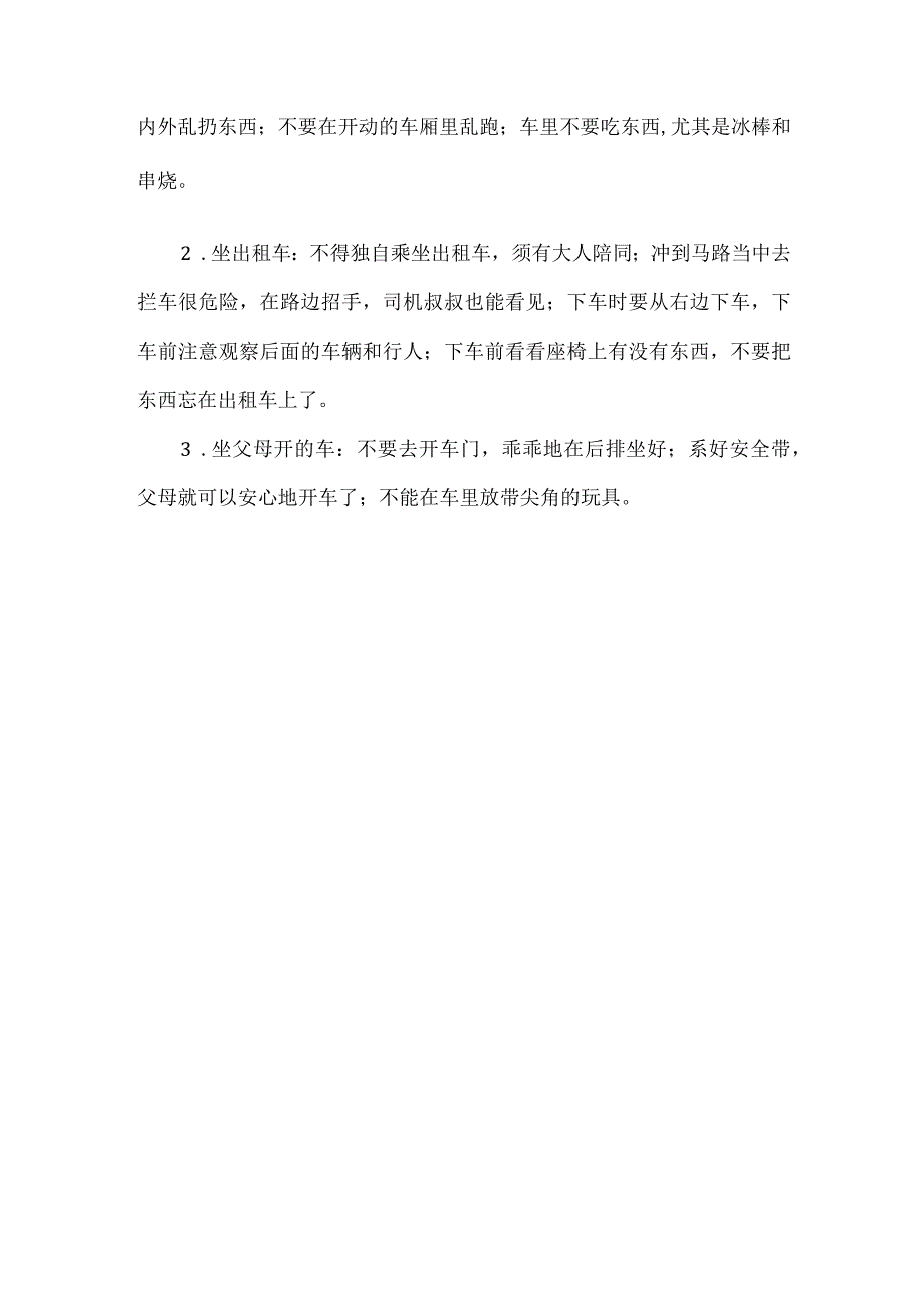 幼儿园交通安全教育与培训材料.docx_第2页