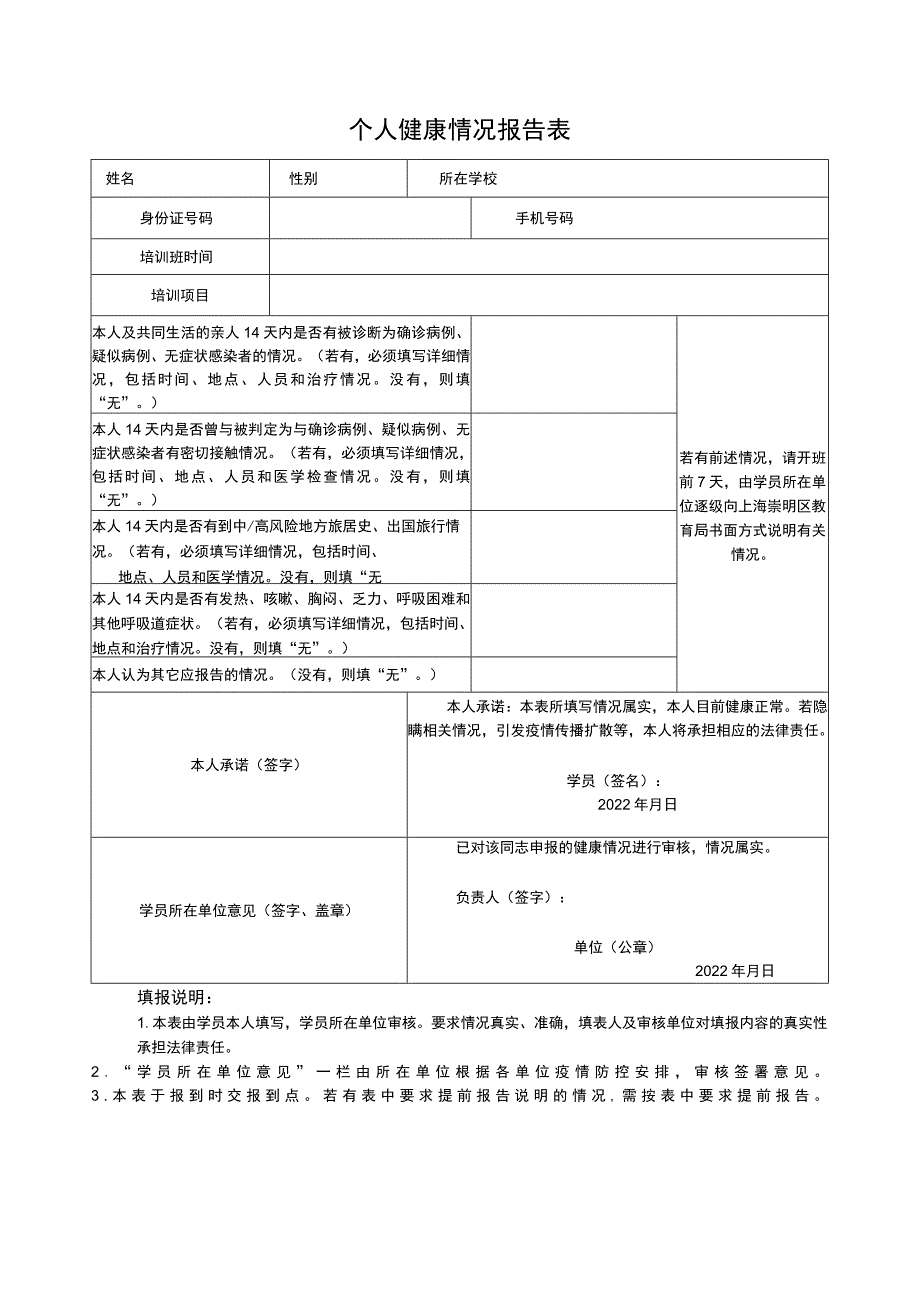 学校个人健康情况报告表.docx_第1页