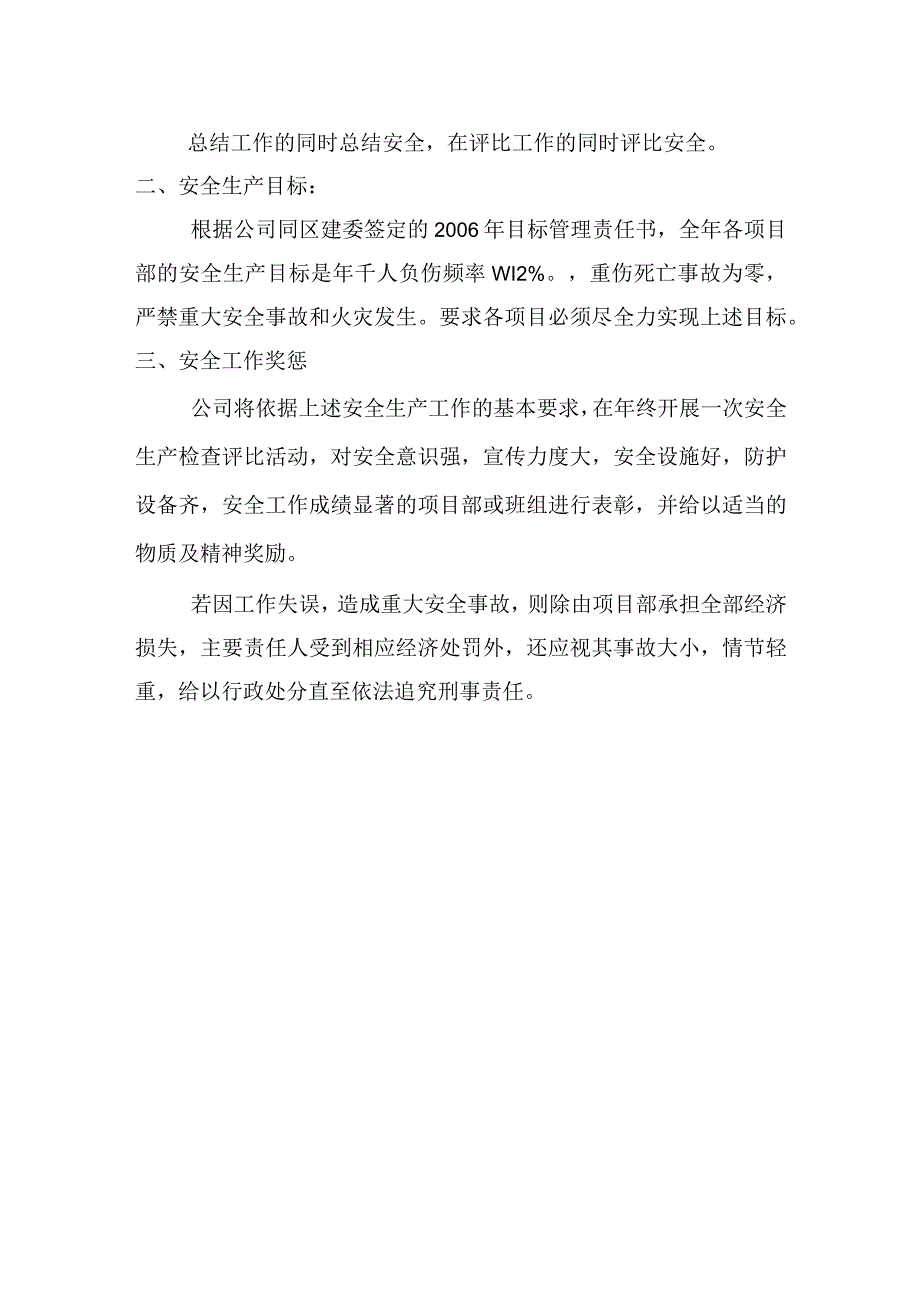 安全生产目标责任书.docx_第2页