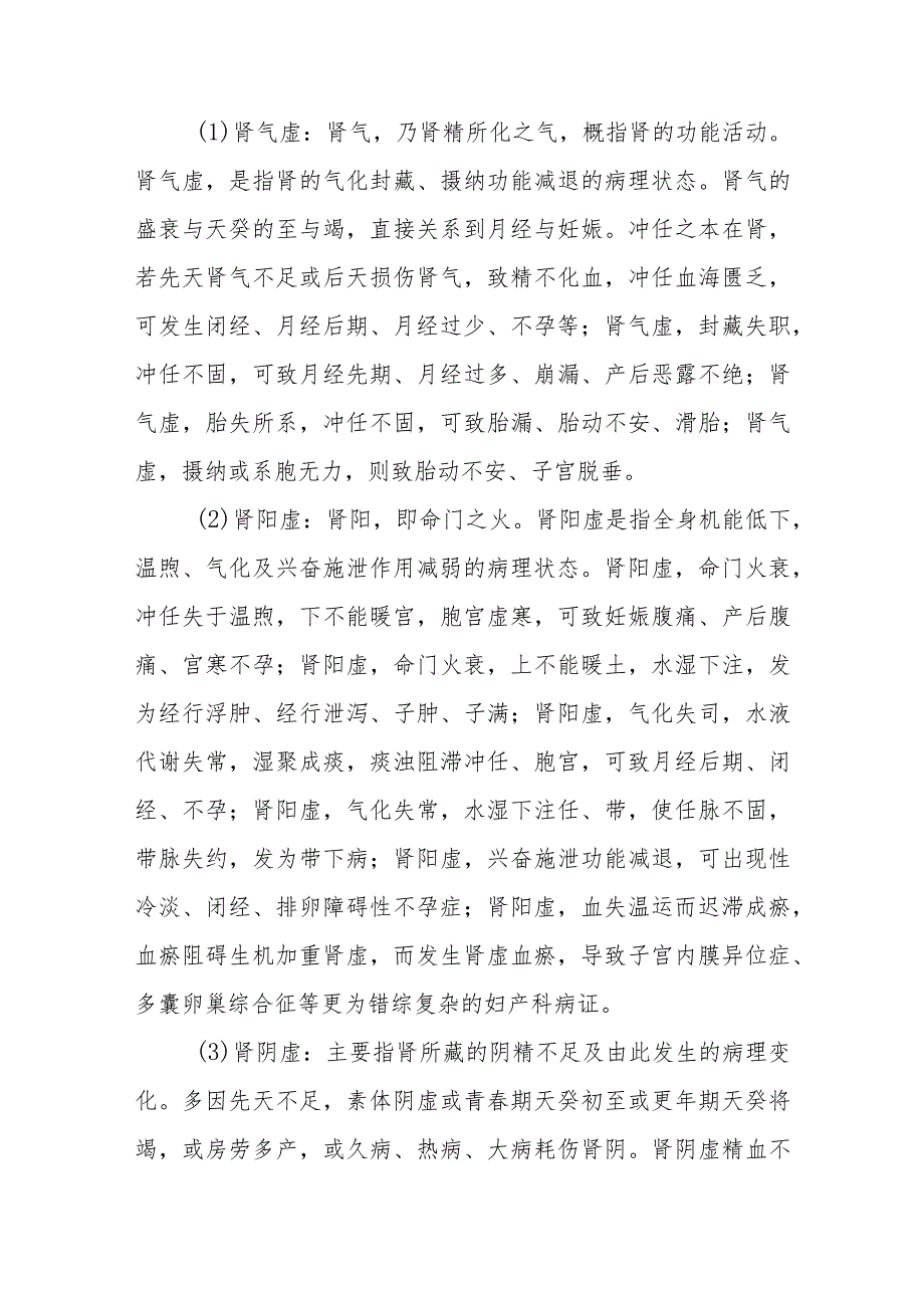 妇科疾病的中医病机.docx_第2页