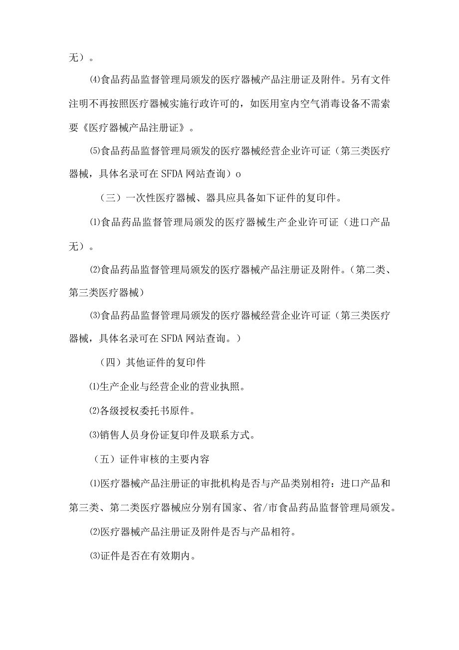 消毒药械及一次性使用医疗器械.docx_第2页