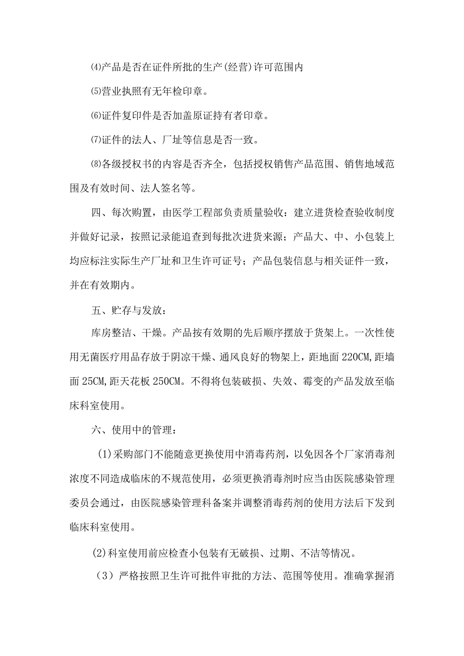 消毒药械及一次性使用医疗器械.docx_第3页