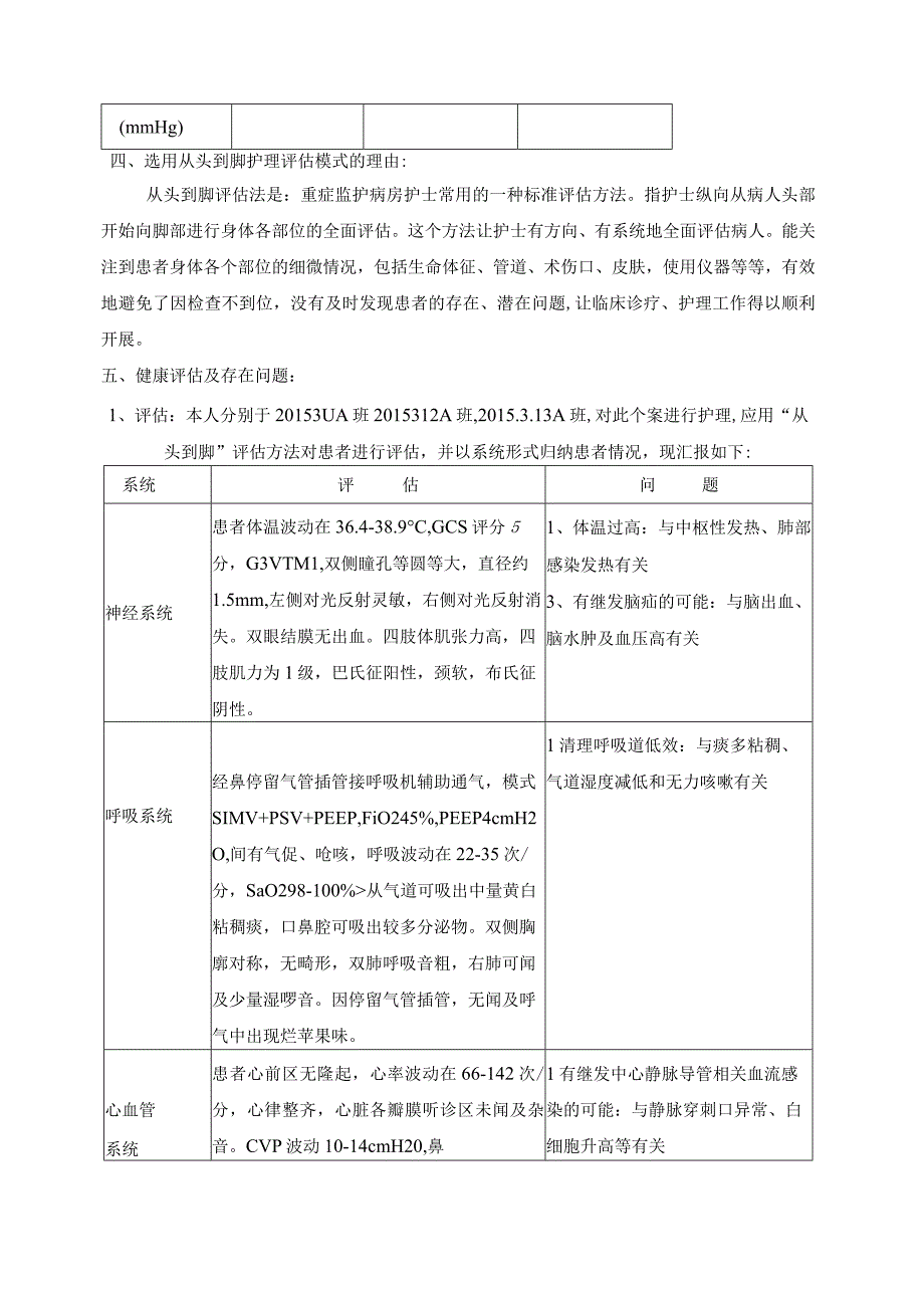 糖尿病酮症酸中毒（DKA）个案护理.docx_第3页