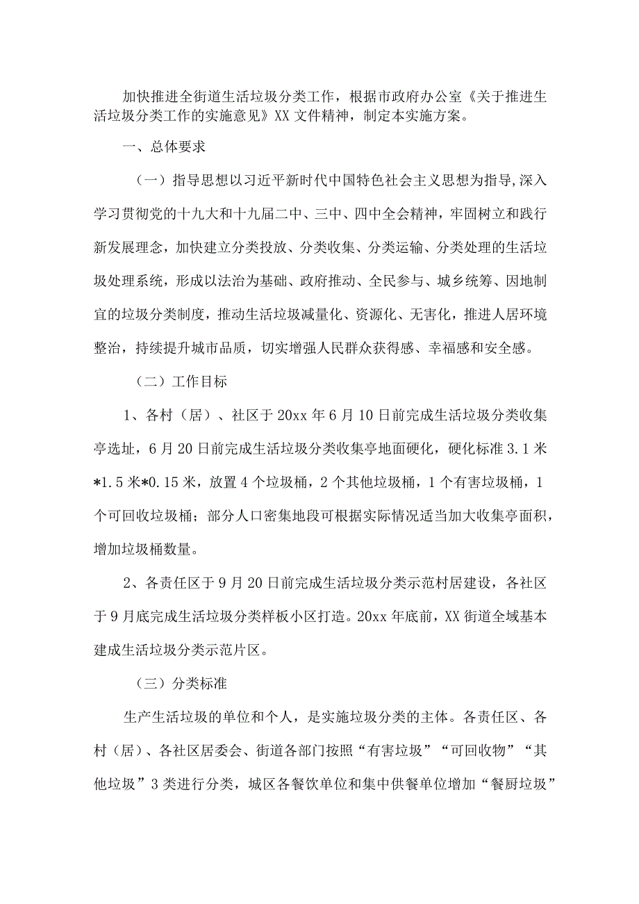 生活垃圾分类工作实施方案.docx_第1页