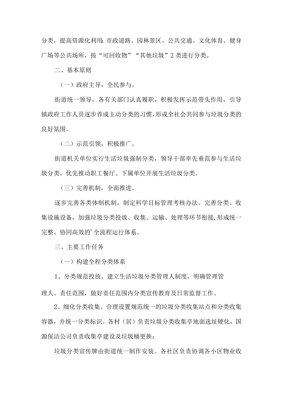 生活垃圾分类工作实施方案.docx_第2页