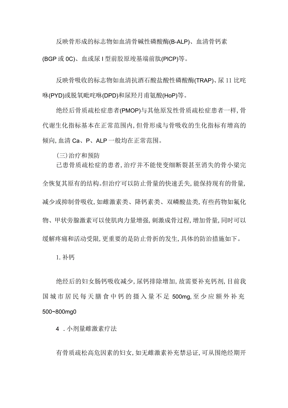 绝经后骨质疏松症的诊疗.docx_第3页