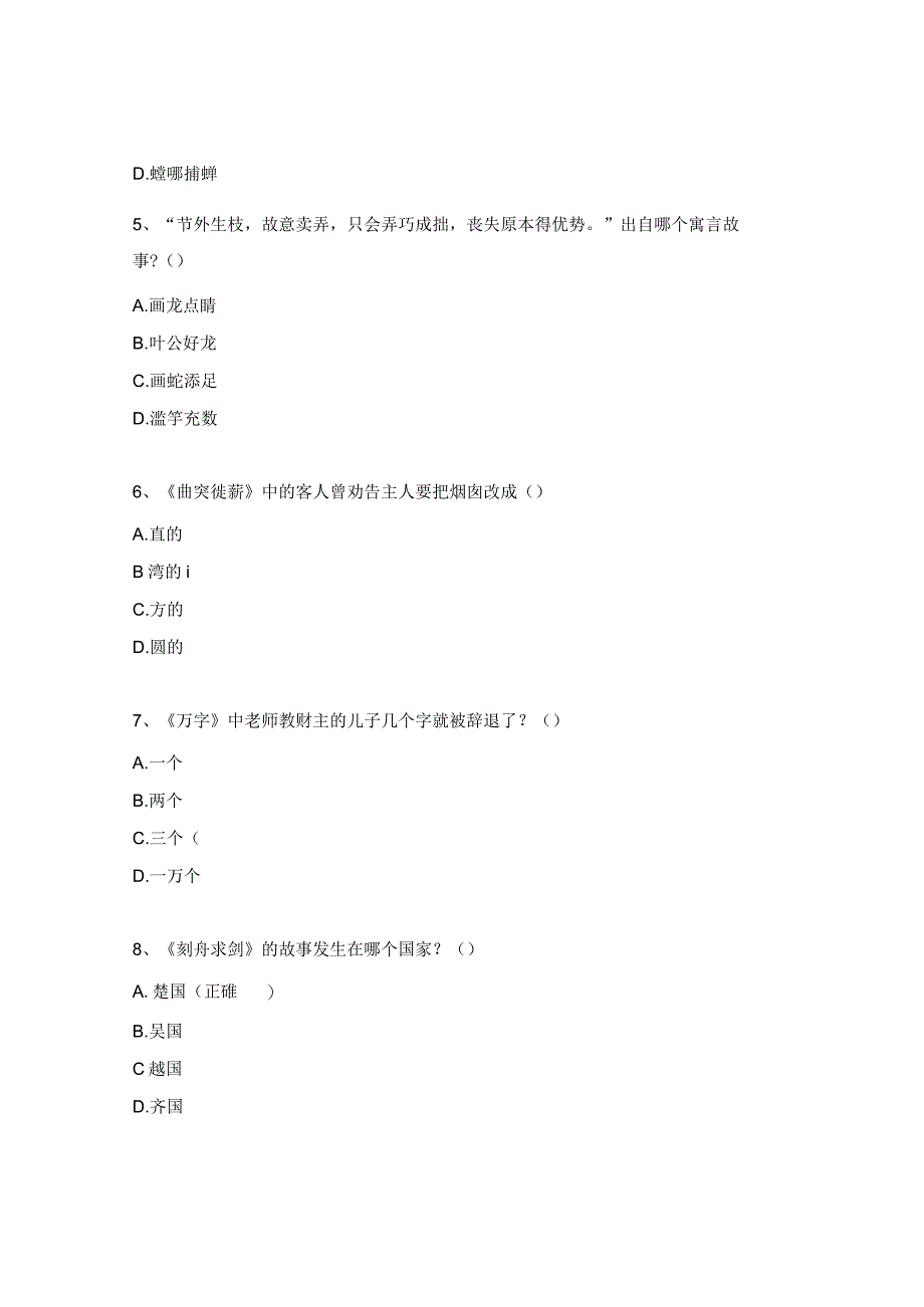 《中国古代寓言》检测试题（三年级）.docx_第2页