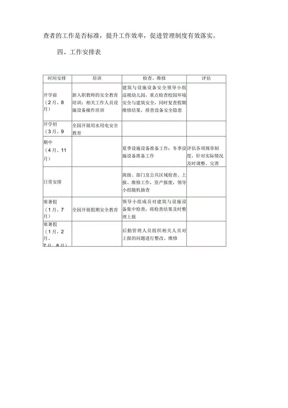 （精华版）幼儿园后勤安全管理工作计划.docx_第3页