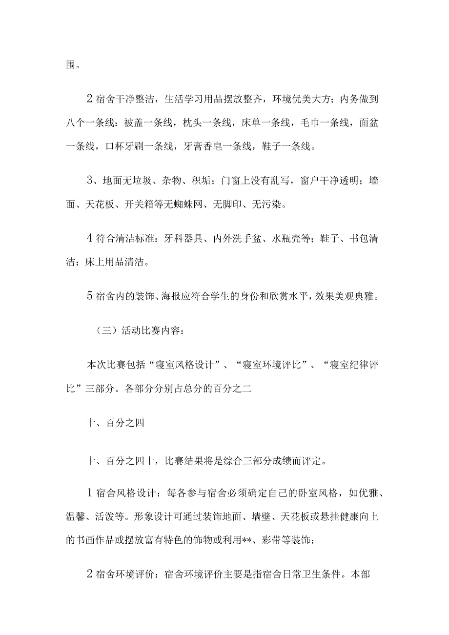 我的寝室我的家活动方案.docx_第3页