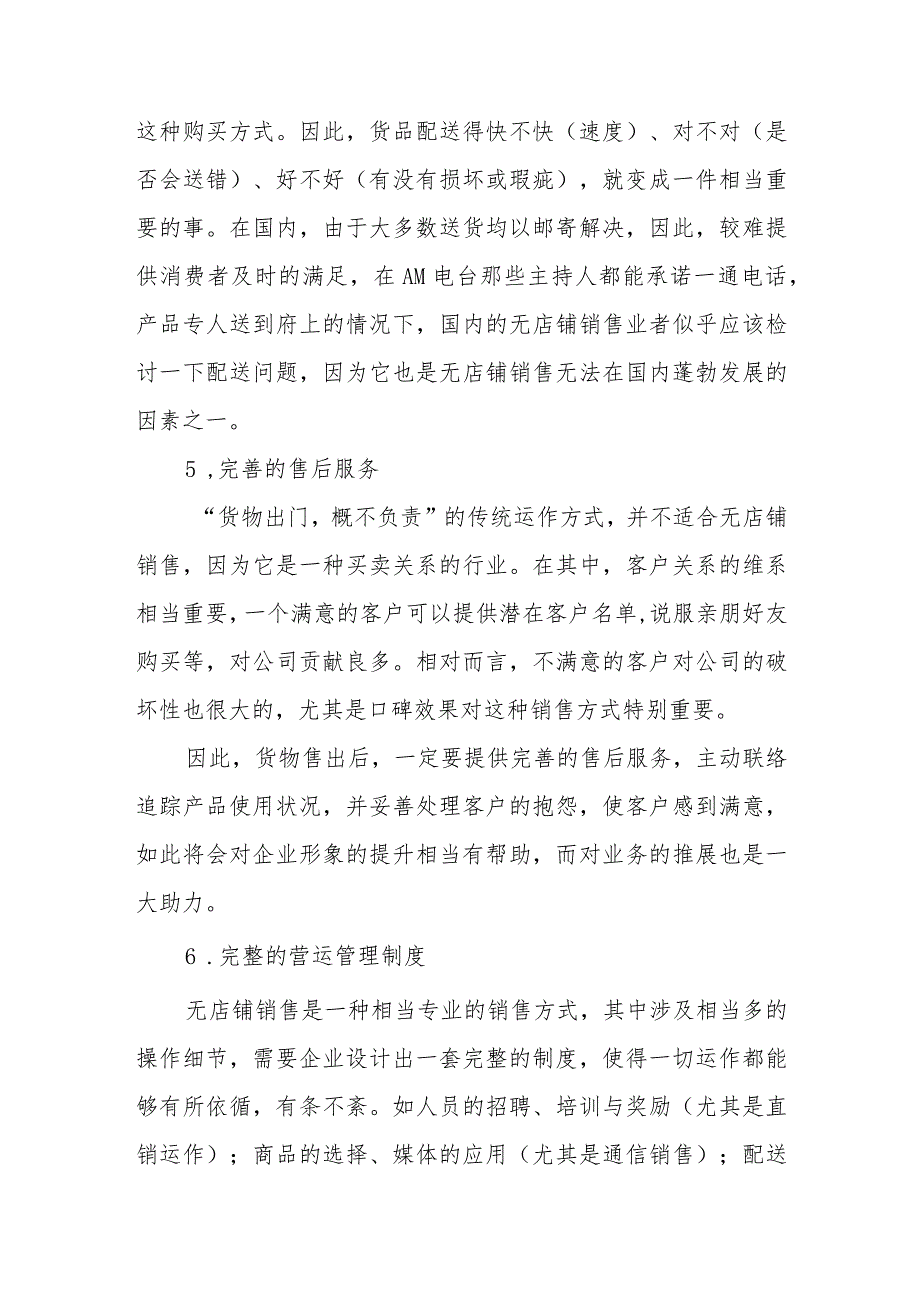 公司无店铺销售管理规定.docx_第2页